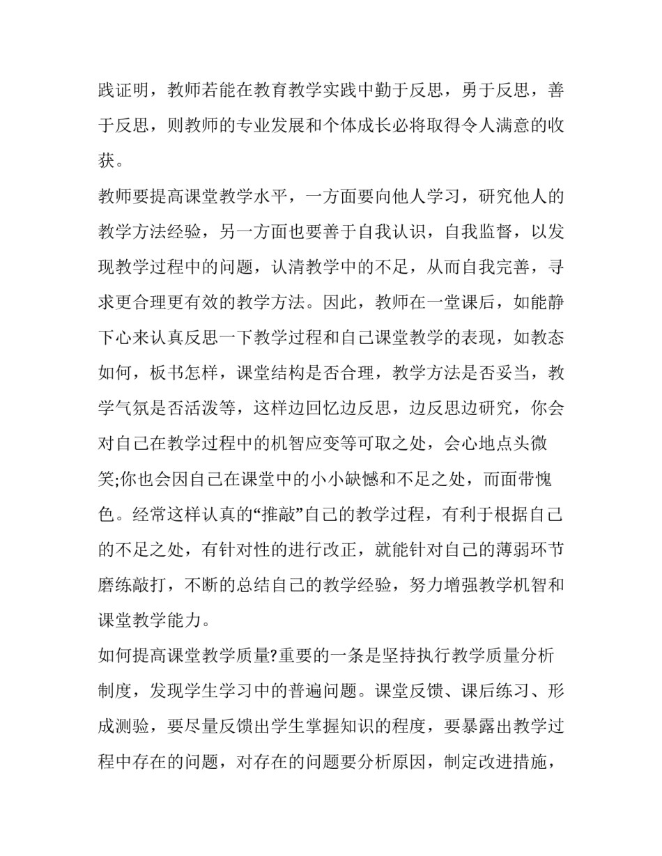 政治性倾向问题心得体会报告 思想政治方面原因剖析(八篇)_第3页