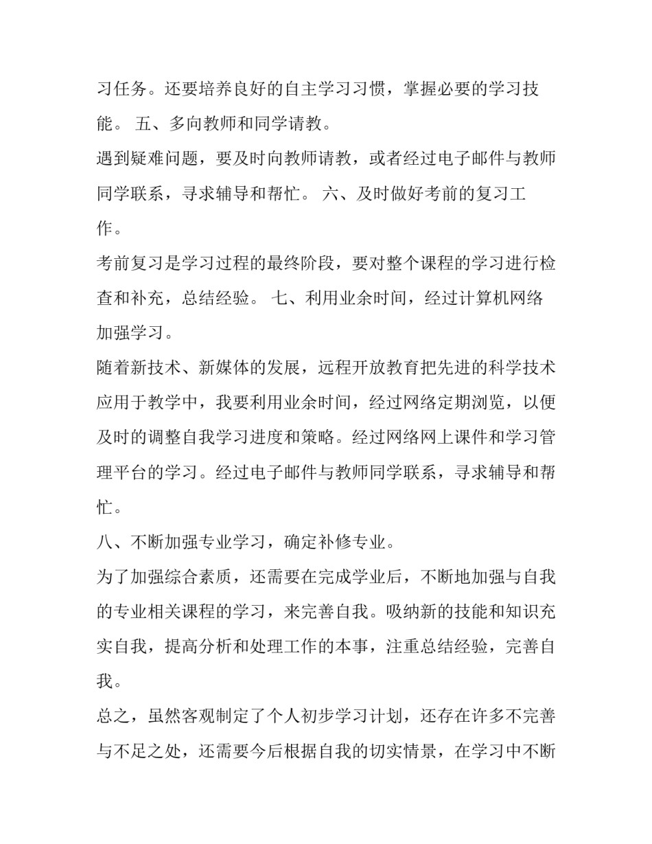大学兵器讲解心得体会及收获 大学军事技能训练心得体会(四篇)_第2页