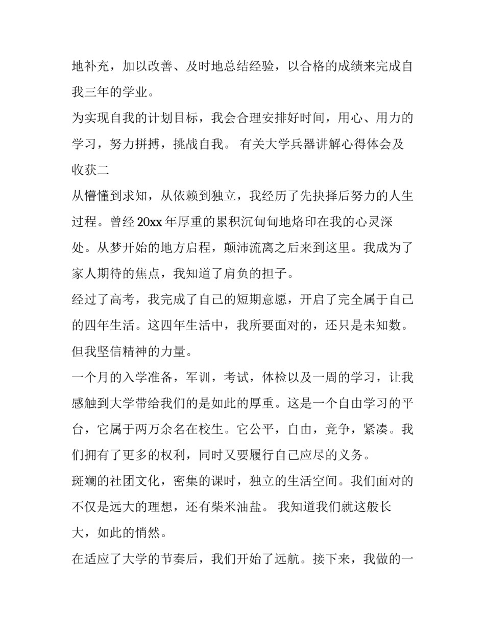 大学兵器讲解心得体会及收获 大学军事技能训练心得体会(四篇)_第3页