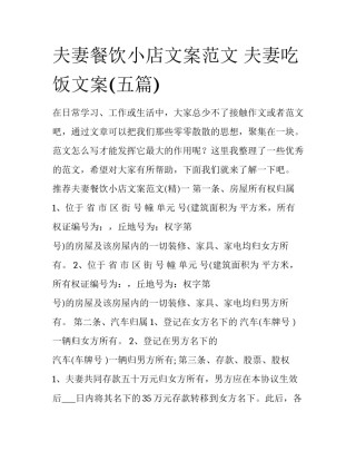 夫妻餐饮小店文案范文 夫妻吃饭文案(五篇)