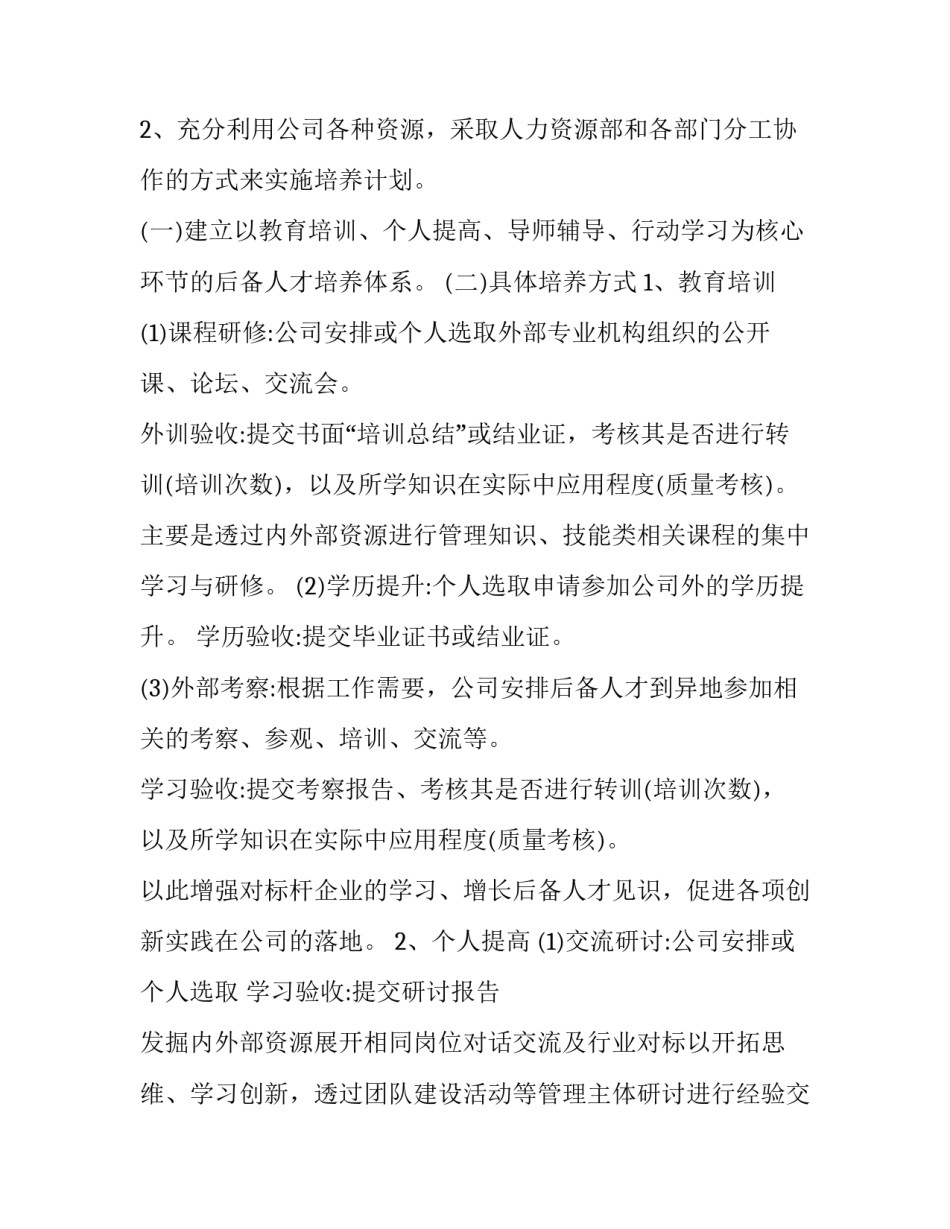 人才培养实战心得体会精选 参加人才培养心得体会(八篇)_第2页