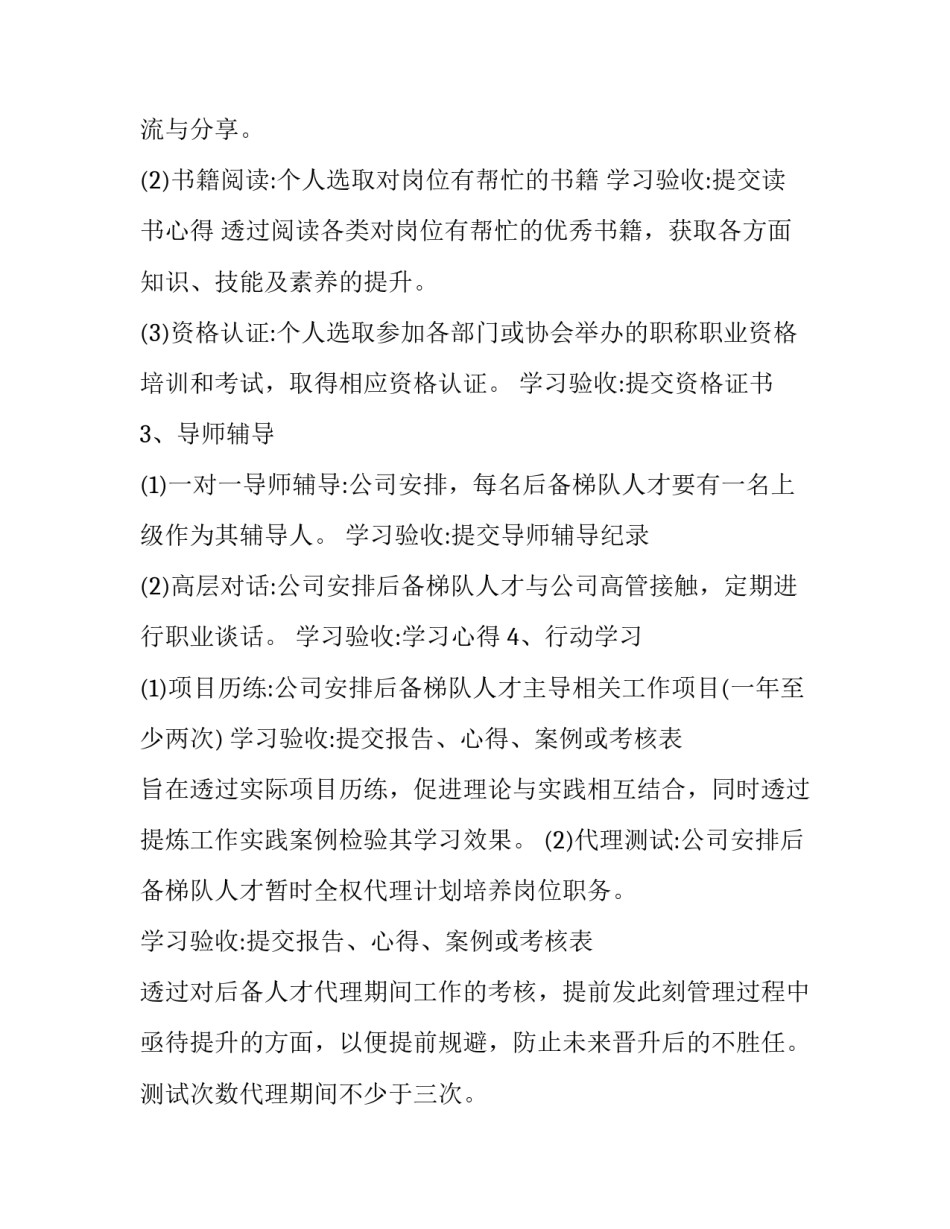 人才培养实战心得体会精选 参加人才培养心得体会(八篇)_第3页