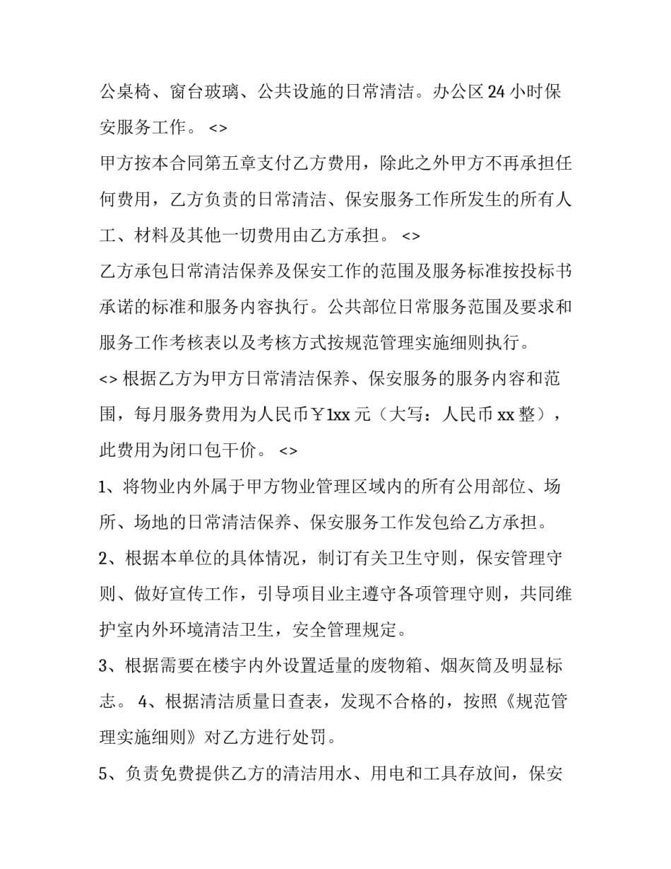 物业安保整顿心得体会精选 保安作风整顿心得体会(三篇)_第2页