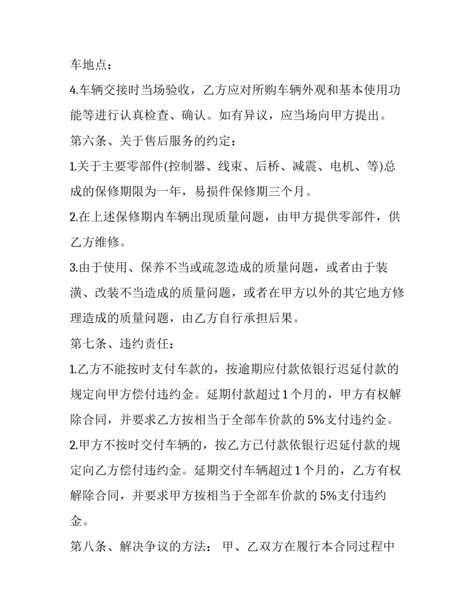 电动车上牌网点申请书通用 电动车上牌网点申请书怎么写(五篇)_第2页