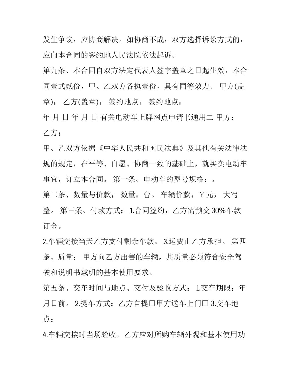 电动车上牌网点申请书通用 电动车上牌网点申请书怎么写(五篇)_第3页
