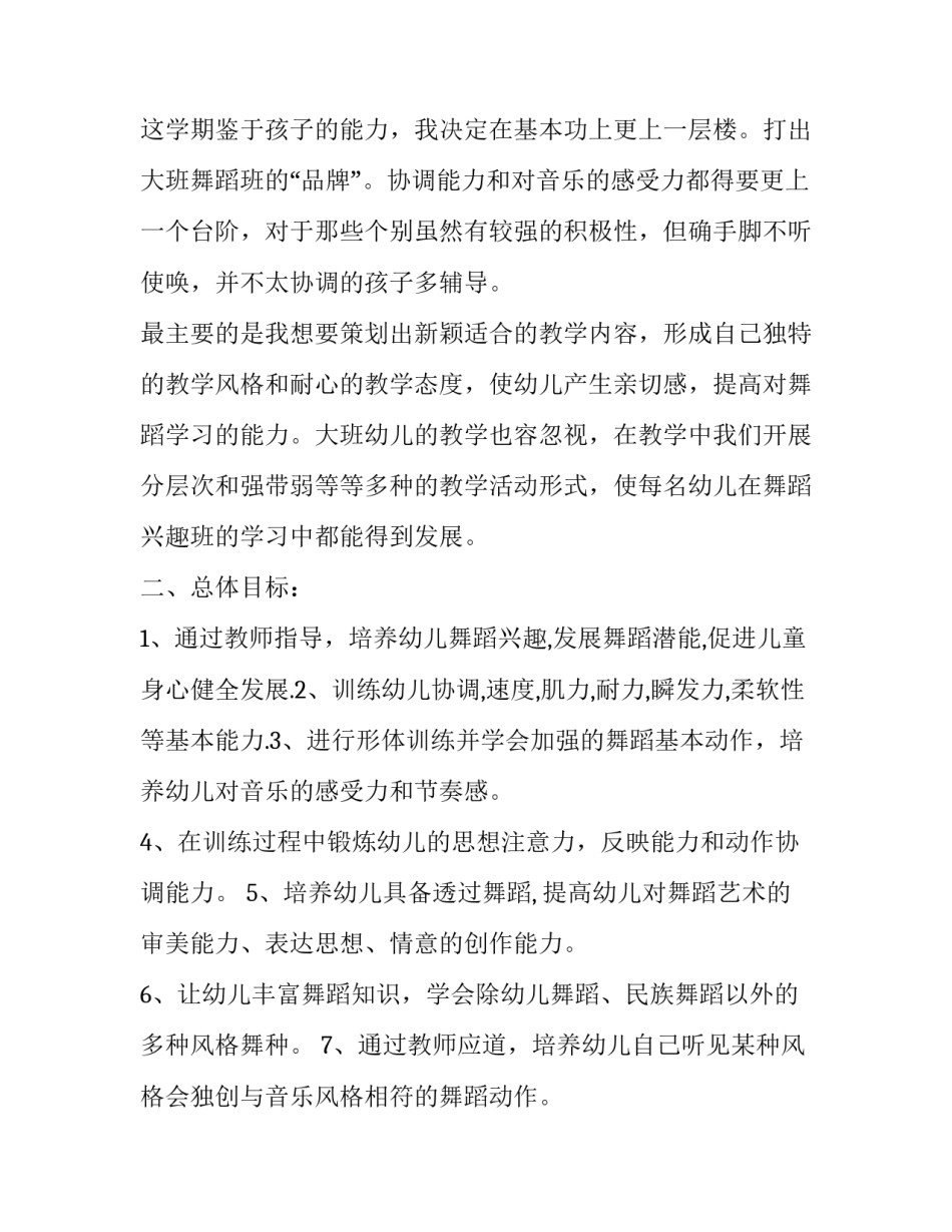 舞蹈抬龙王心得体会精选 舞蹈抬龙王作品简介(7篇)_第2页