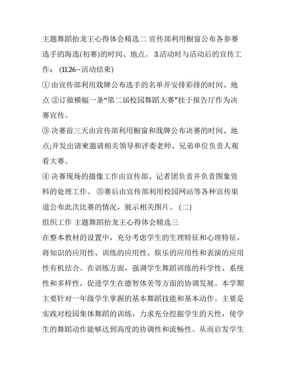 舞蹈抬龙王心得体会精选 舞蹈抬龙王作品简介(7篇)_第3页