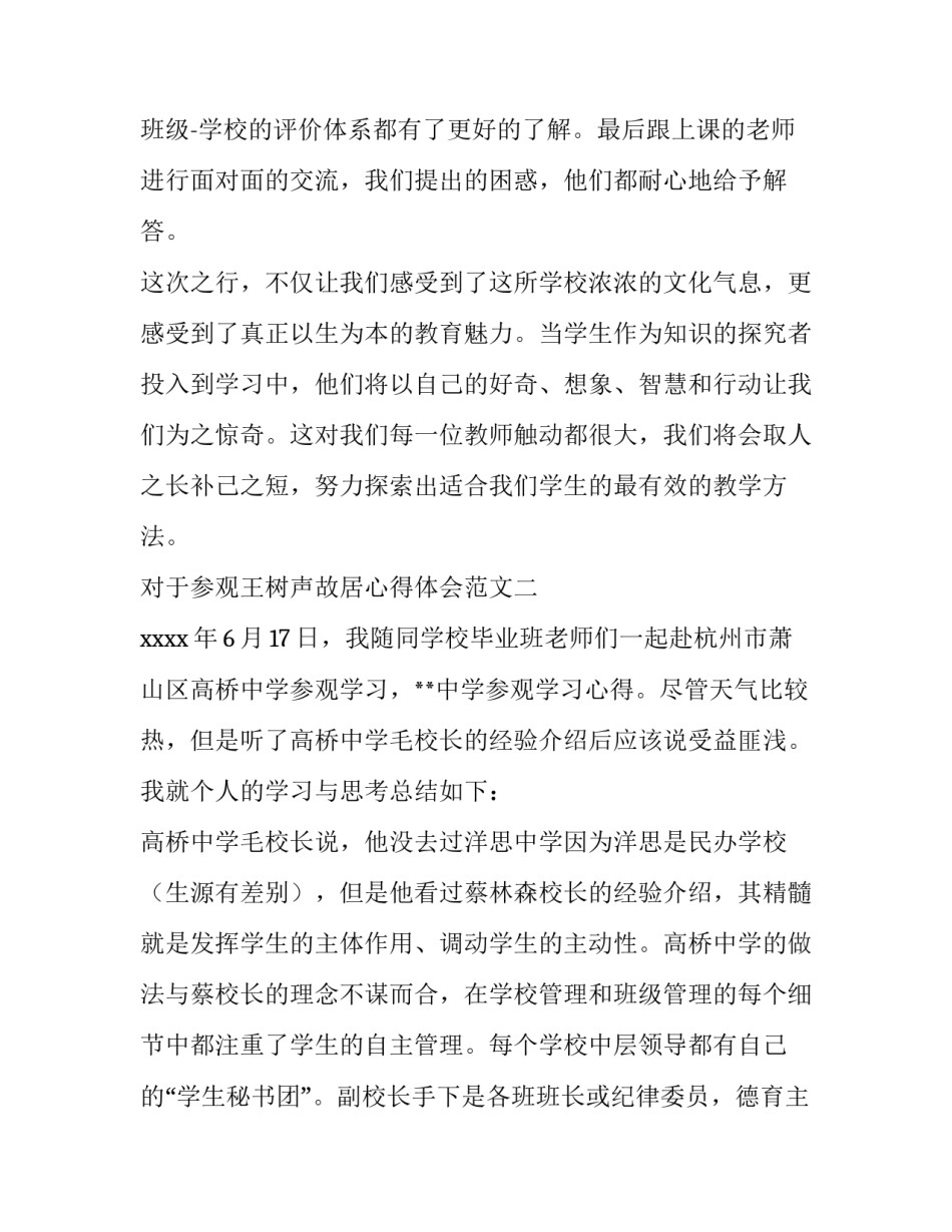 参观王树声故居心得体会范文 参观陈树湘故居心得(7篇)_第3页