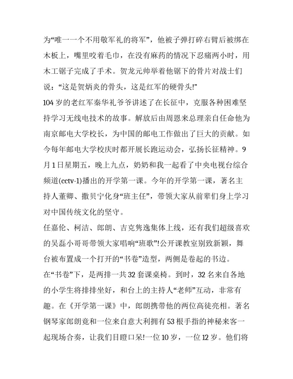 长跑课心得体会简短 中长跑心得体会(二篇)_第2页