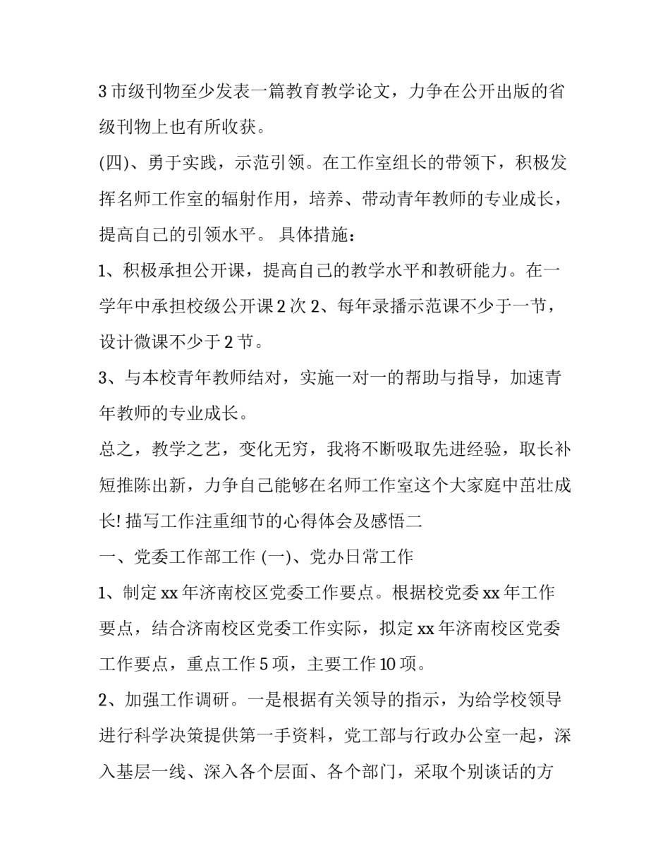 工作注重细节的心得体会及感悟 工作中细节的重要性心得体会(二篇)_第3页