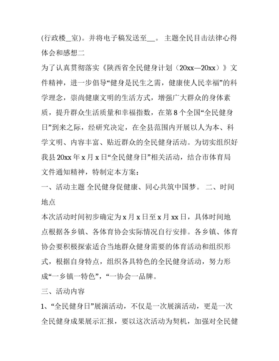 全民目击法律心得体会和感想 全民目击法律问题结合民法典感悟心得(四篇)_第3页