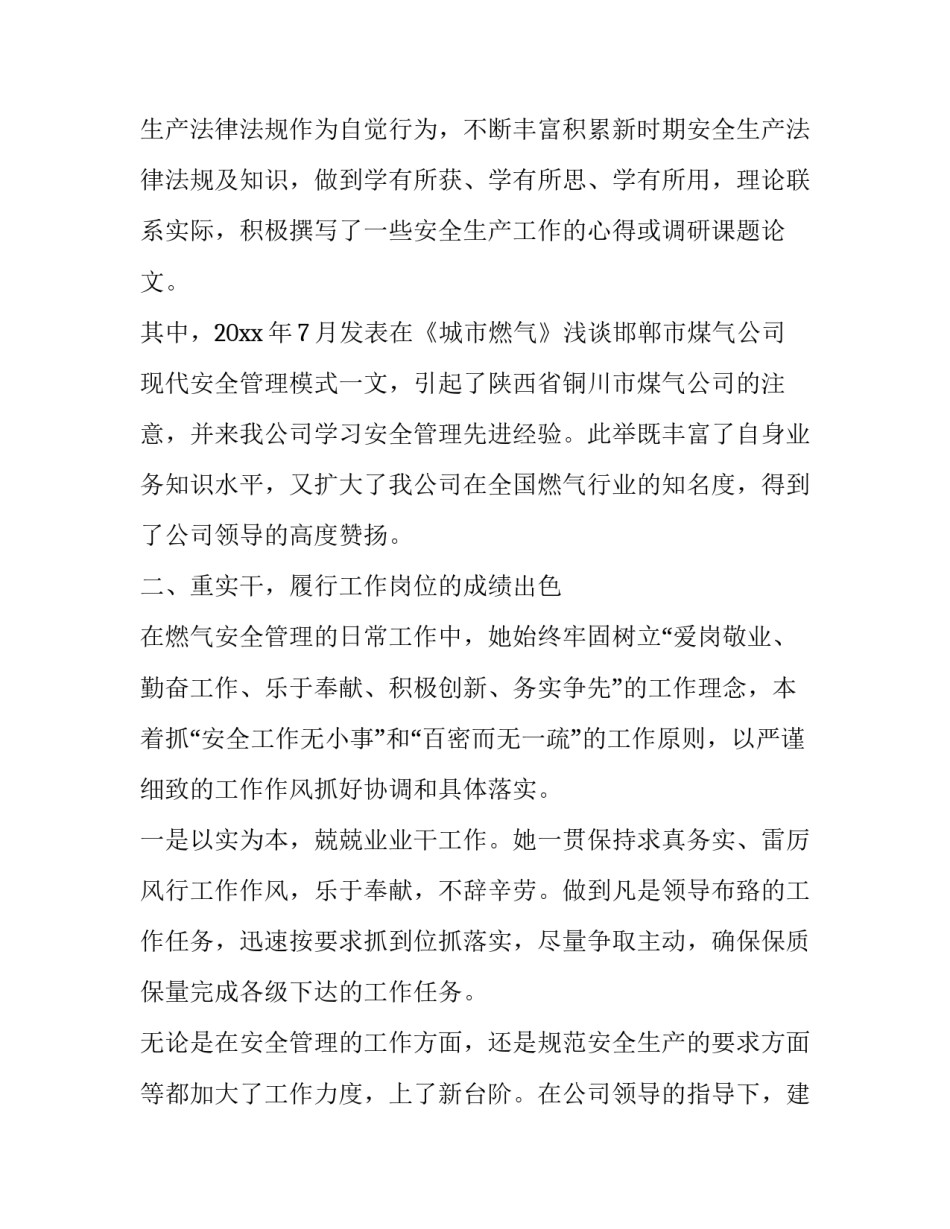 煤气管道迁移协议书 燃气管道改移申请(六篇)_第3页