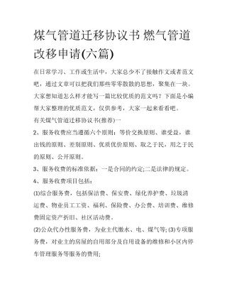 煤气管道迁移协议书 燃气管道改移申请(六篇)