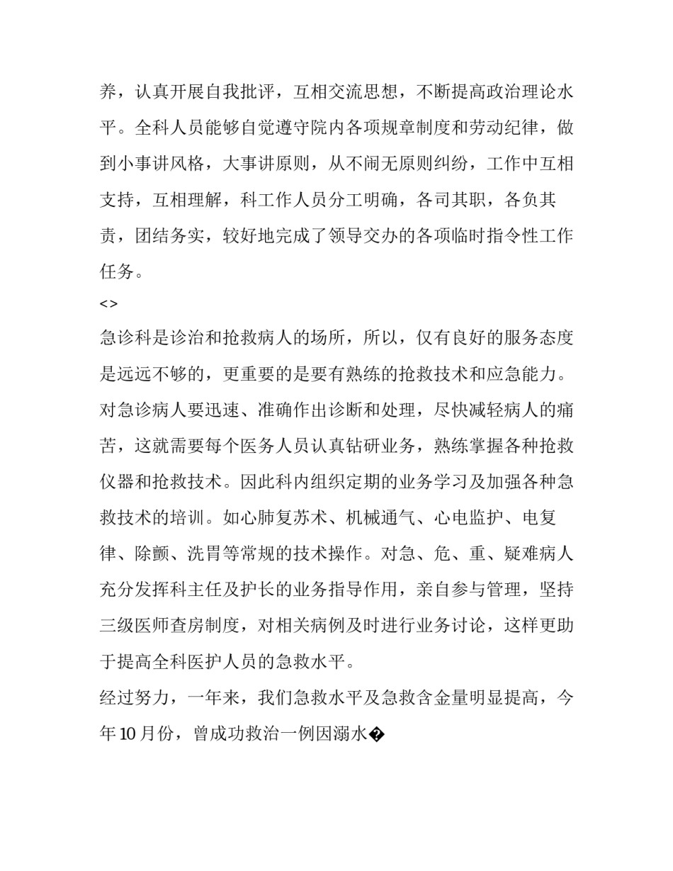 呼吸科护士心得体会报告 呼吸科护士心得体会报告怎么写(7篇)_第2页