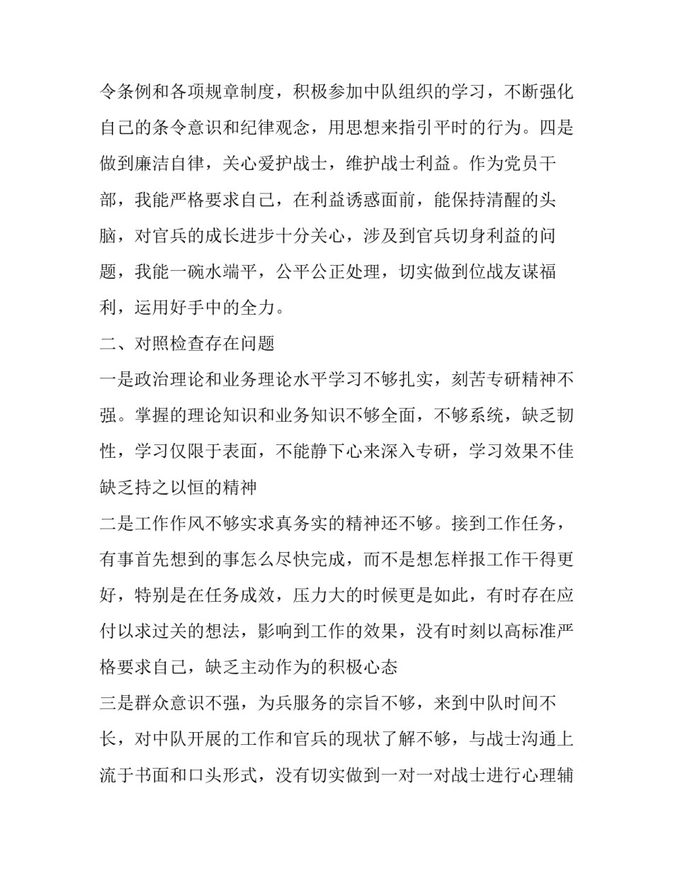 部队调整改革心得体会实用 部队调整改革心得体会实用文章(八篇)_第2页