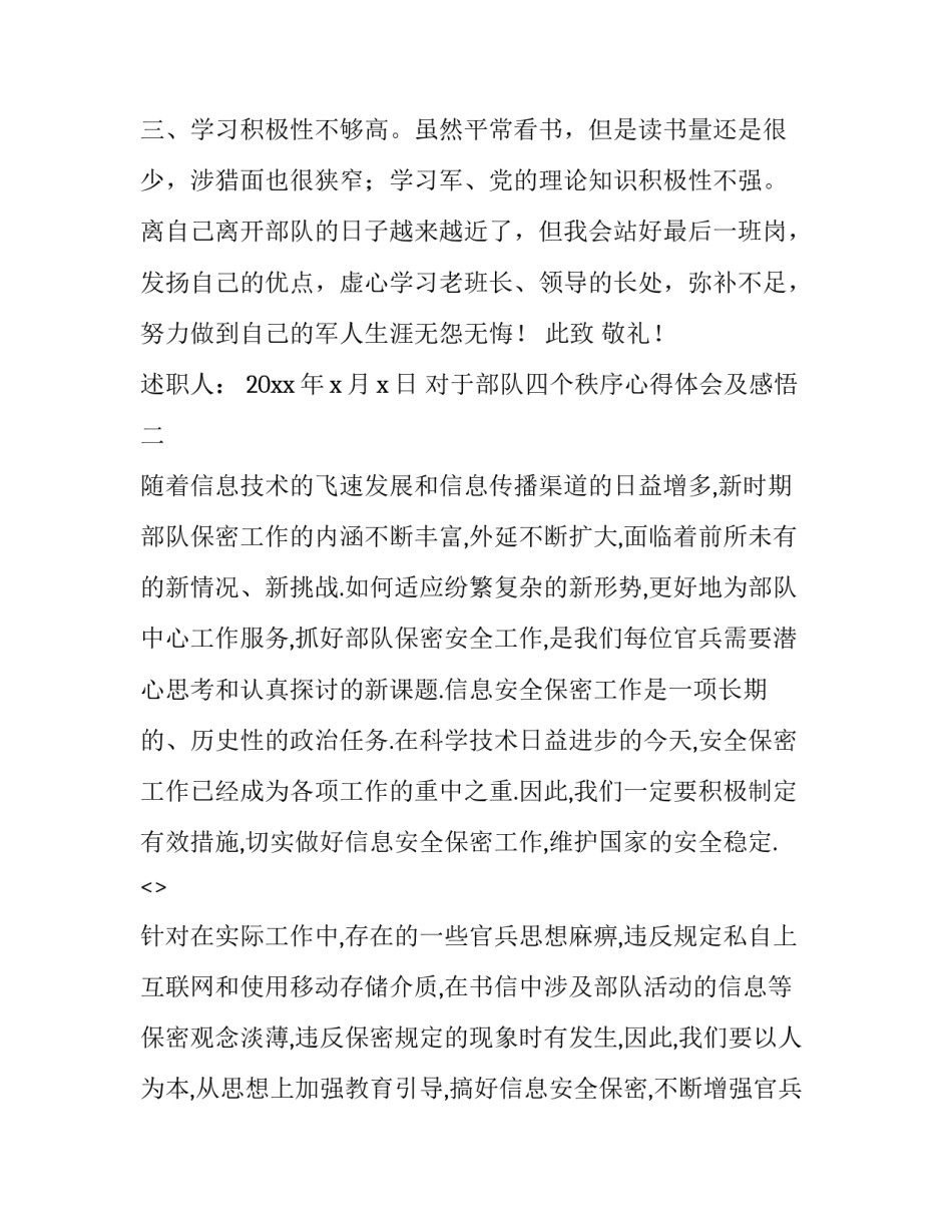 部队四个秩序心得体会及感悟 部队战备秩序的心得体会(四篇)_第3页