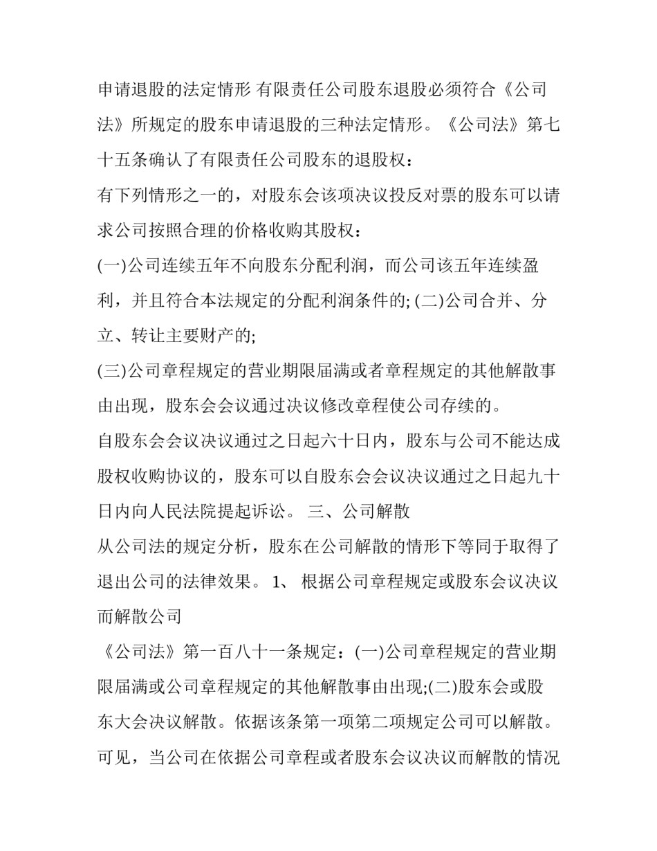 退出执勤队申请书通用 退出执勤队申请书通用模板(2篇)_第2页