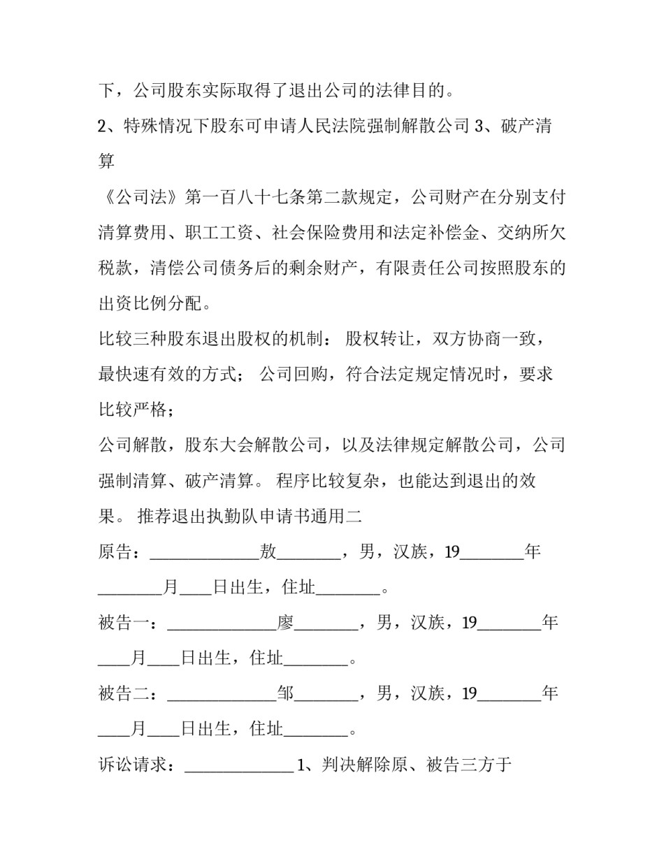 退出执勤队申请书通用 退出执勤队申请书通用模板(2篇)_第3页