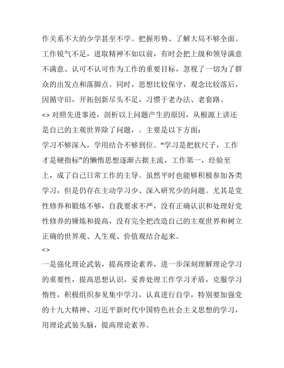 先进典型会心得体会范本 学先进典型心得(5篇)_第2页