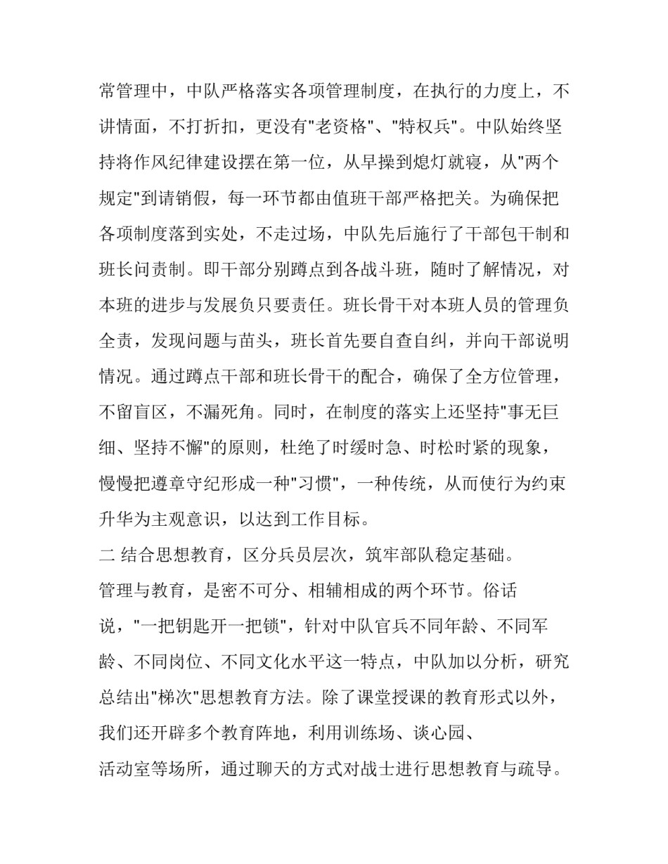 部队防间反谍心得体会报告 反间谍安全防范心得体会(8篇)_第2页