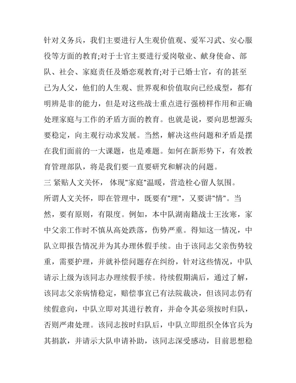 部队防间反谍心得体会报告 反间谍安全防范心得体会(8篇)_第3页