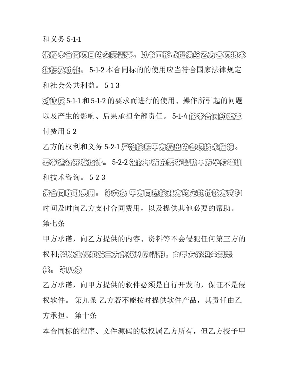 软件培训心得体会实用 软件系统培训心得(6篇)_第2页