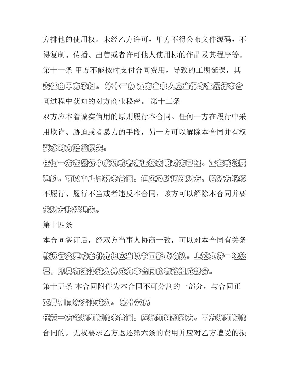 软件培训心得体会实用 软件系统培训心得(6篇)_第3页