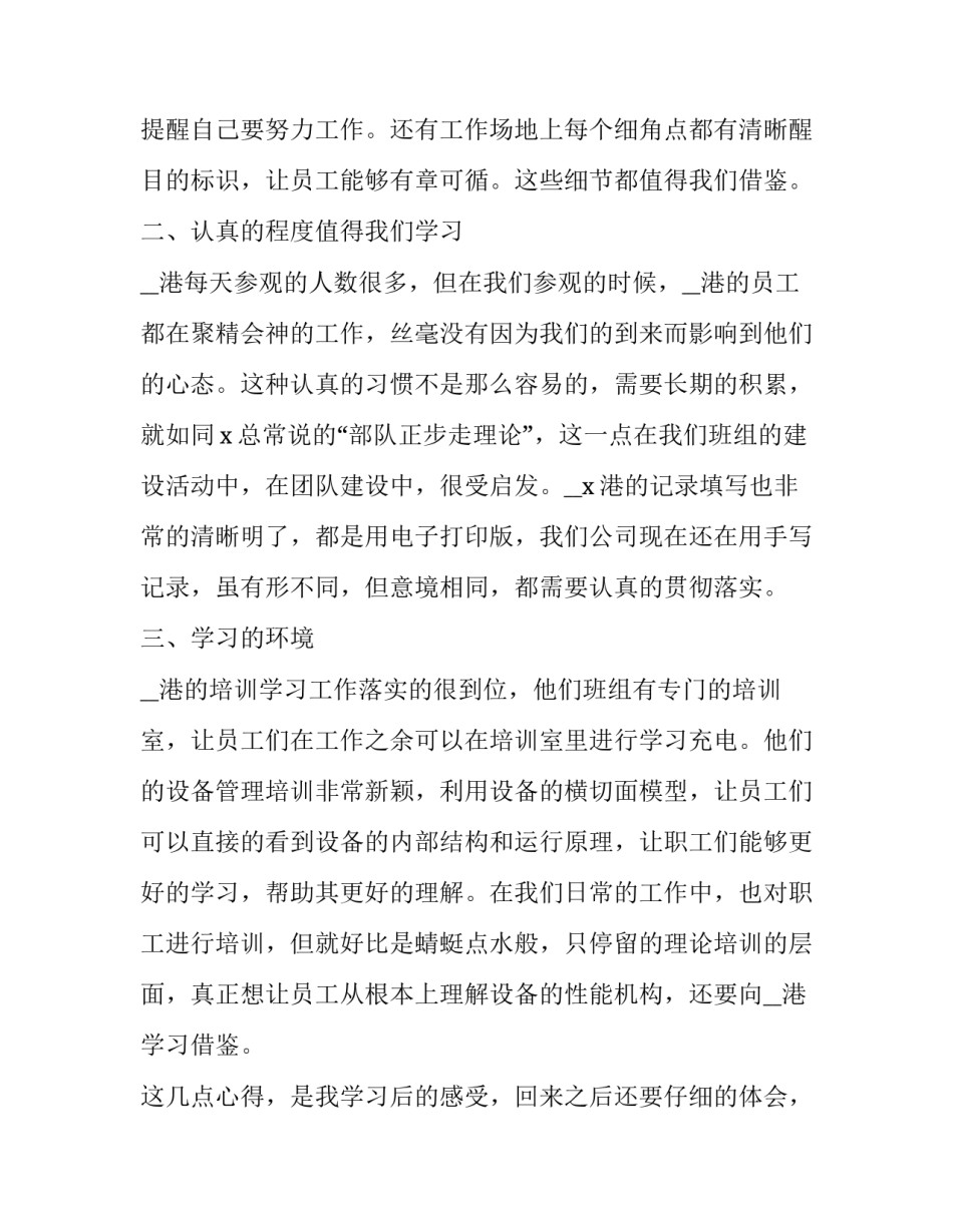 参观卫生院心得体会精选 参观卫生服务中心的心得(5篇)_第2页