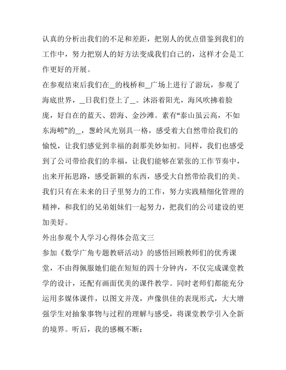 参观卫生院心得体会精选 参观卫生服务中心的心得(5篇)_第3页