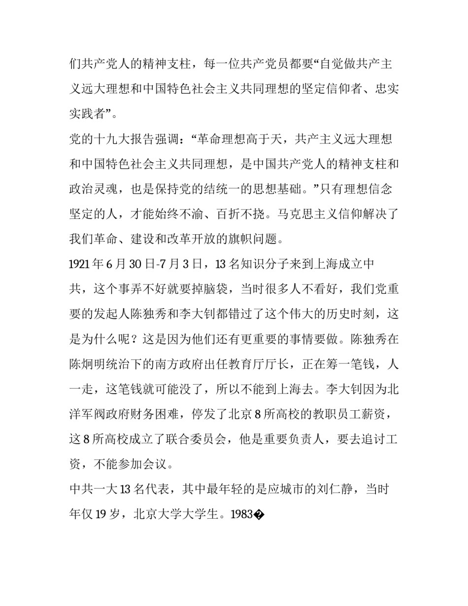 改革时刻心得体会部队实用 部队深化改革心得体会(五篇)_第2页