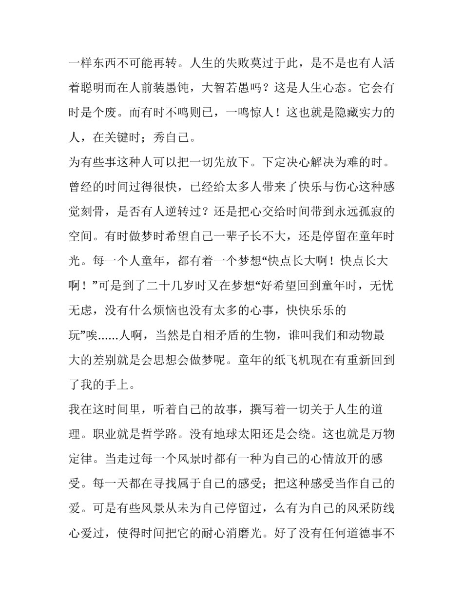 空间生命艺术心得体会如何写 生活和艺术的感悟(七篇)_第2页