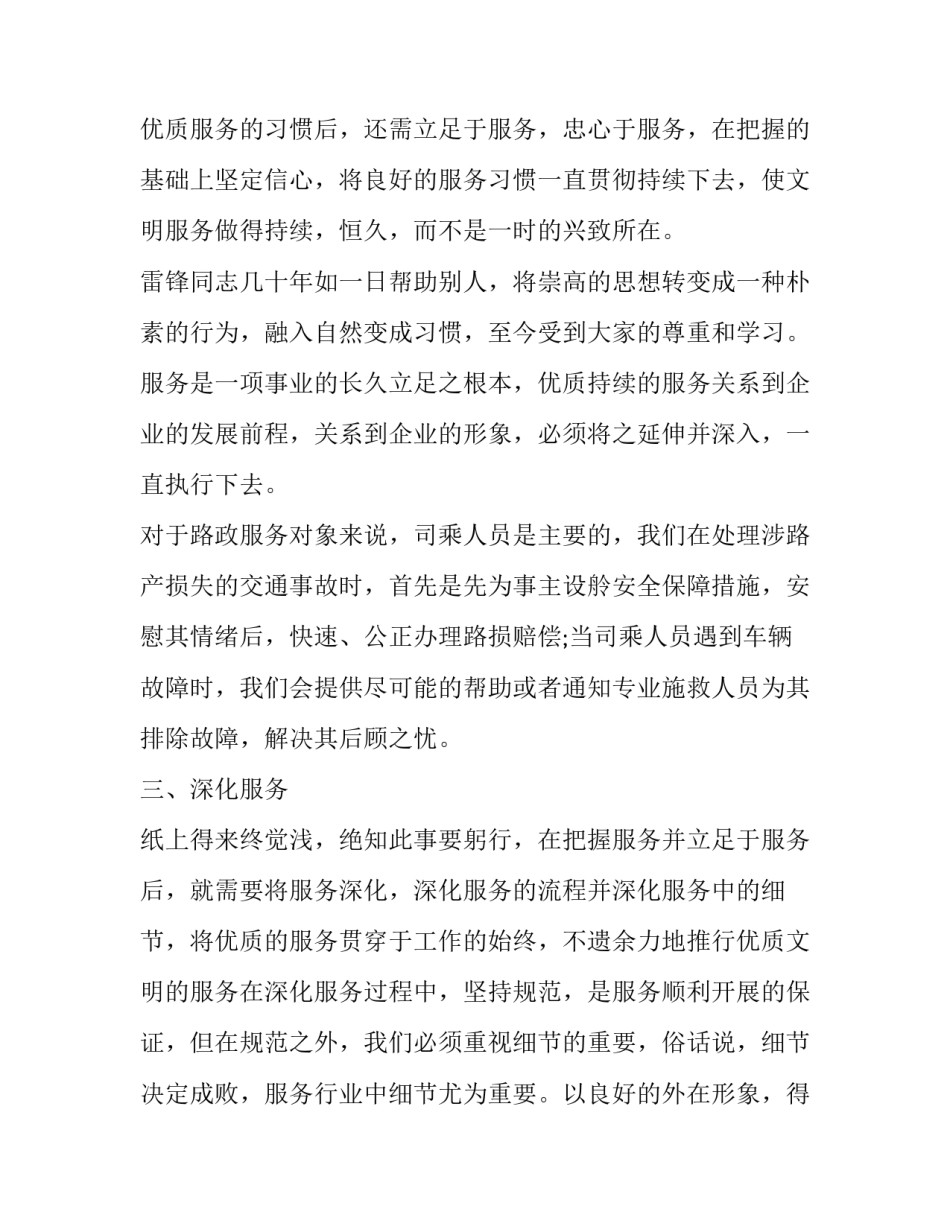 做好水文工作心得体会简短 水文地质心得体会(五篇)_第2页