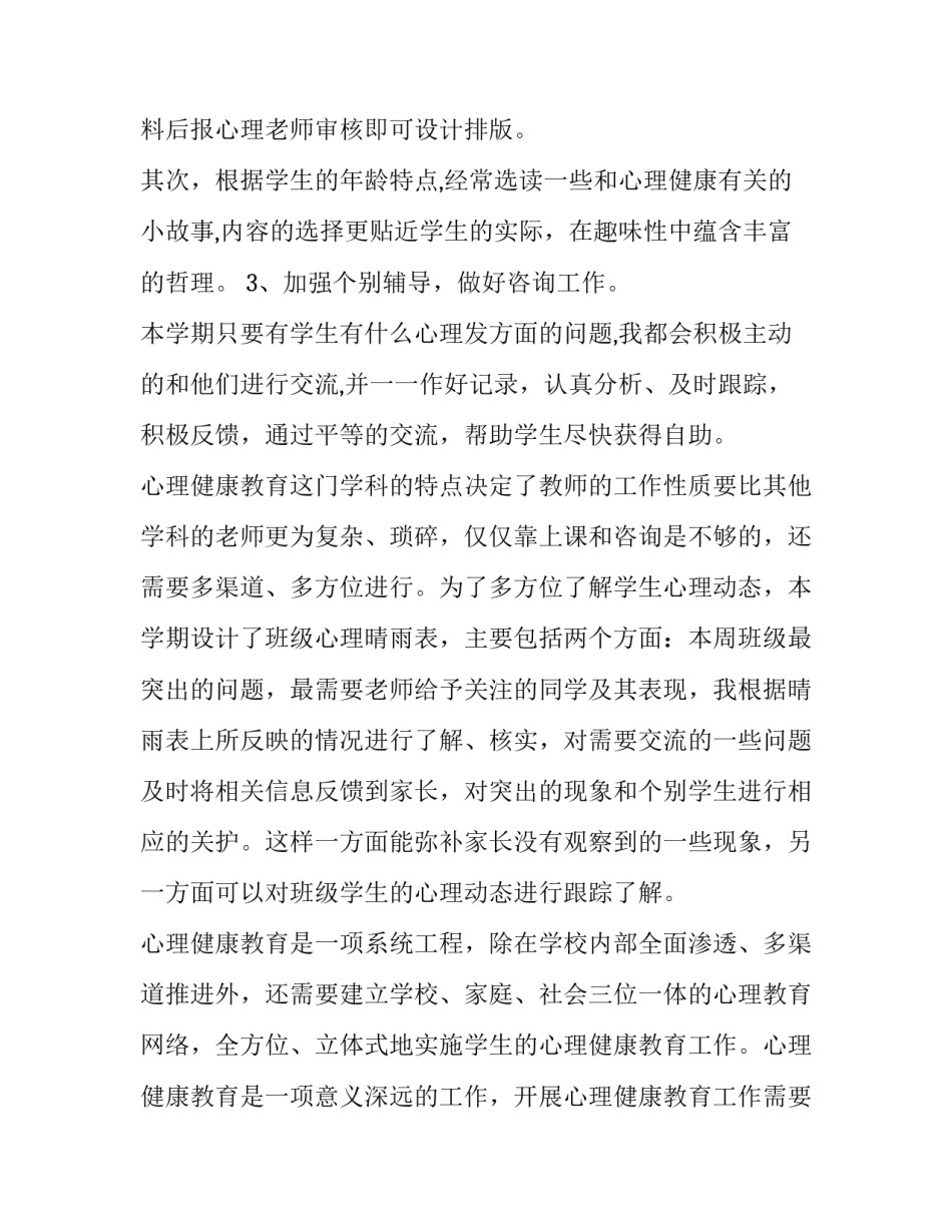心理治疗之路心得体会实用 对心理治疗的看法与感受(六篇)_第1页