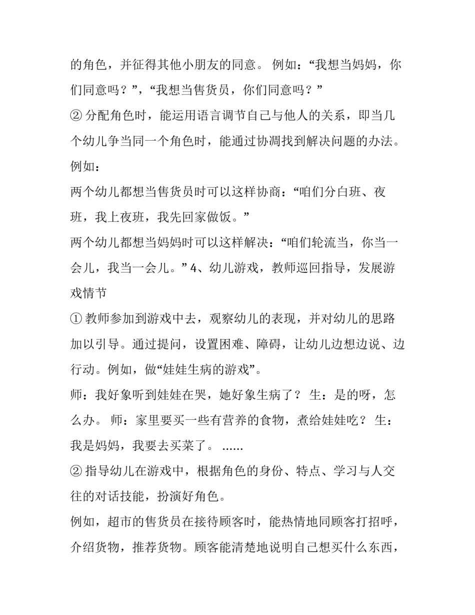 角色转变的心得体会标题精选 感悟人生角色的转变(六篇)_第2页