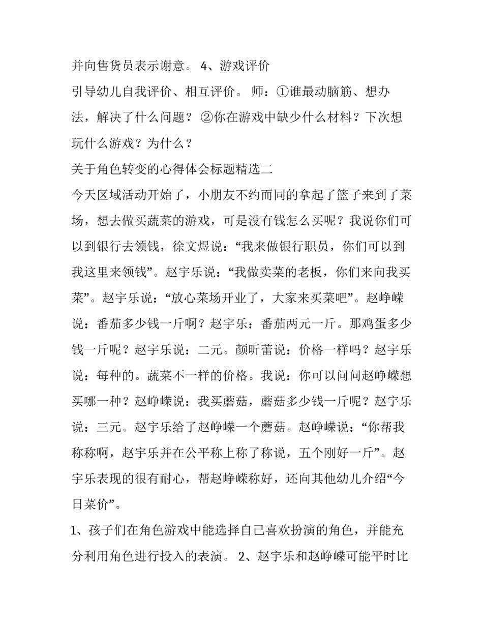 角色转变的心得体会标题精选 感悟人生角色的转变(六篇)_第3页