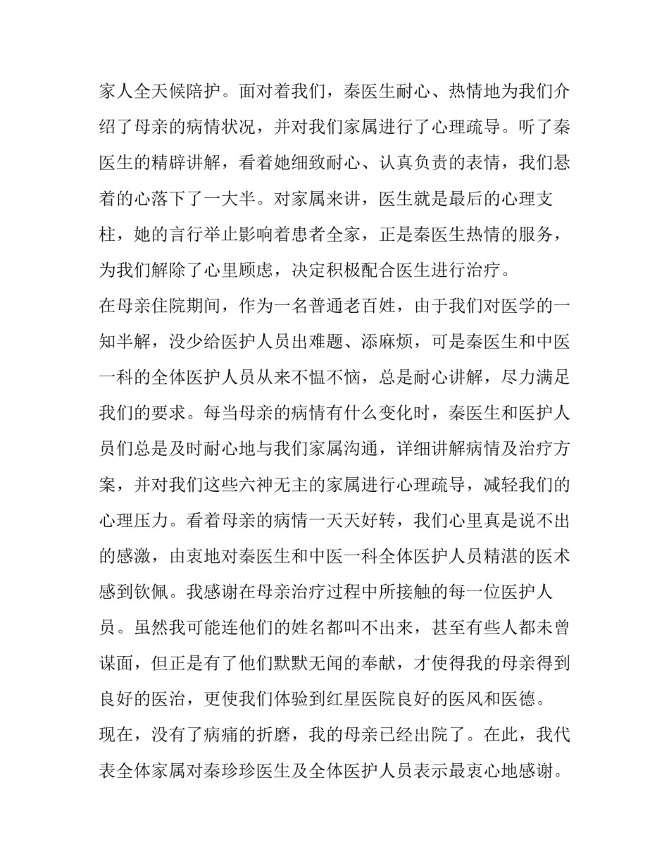 检查院民事执行监督申请书简短 怎样向检察院申请民事执行监督(八篇)_第2页