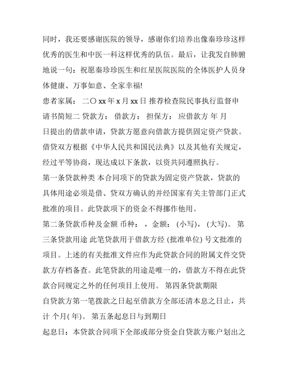 检查院民事执行监督申请书简短 怎样向检察院申请民事执行监督(八篇)_第3页