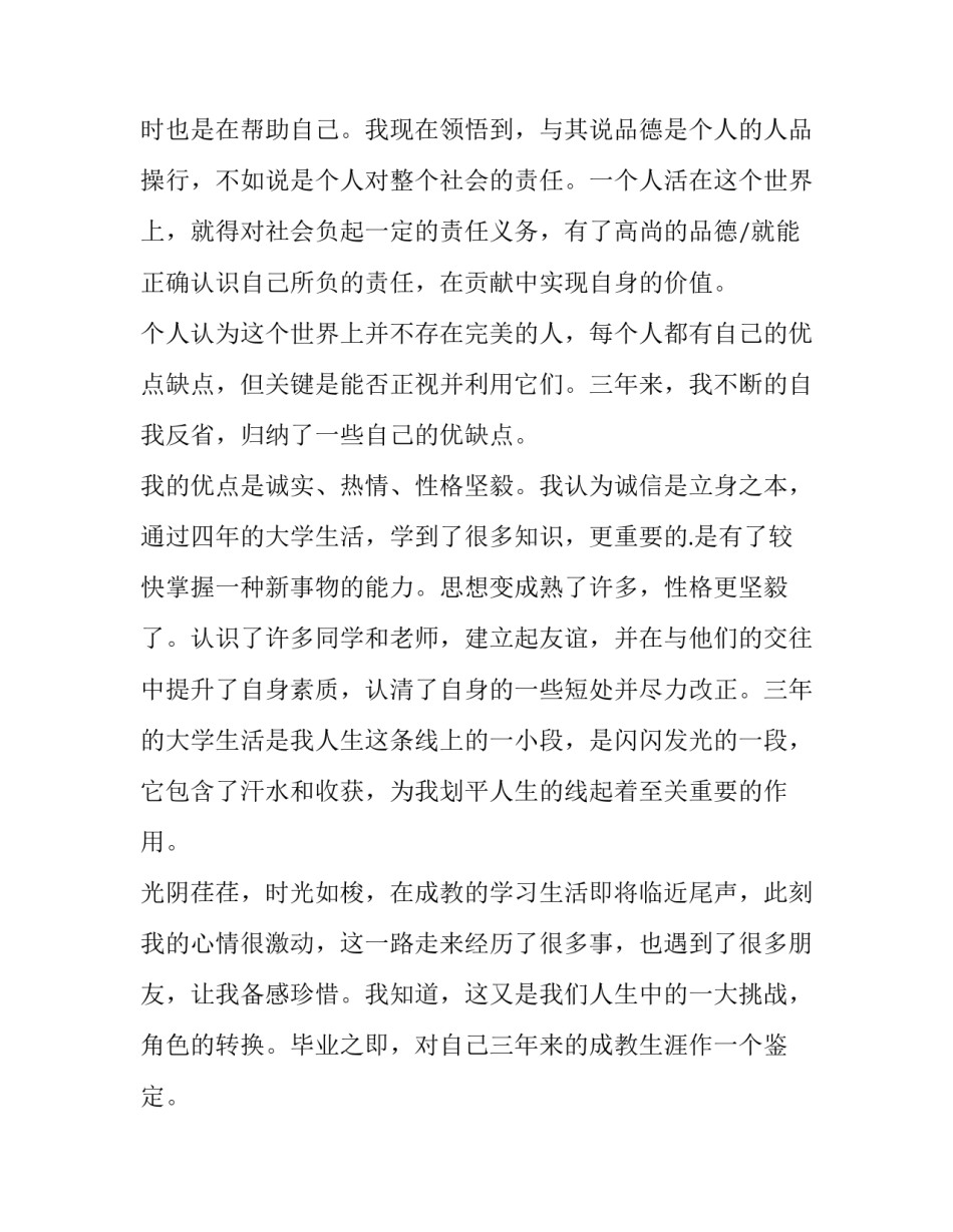 成人会计大专高考心得体会报告 成人高考的经历心得(9篇)_第2页