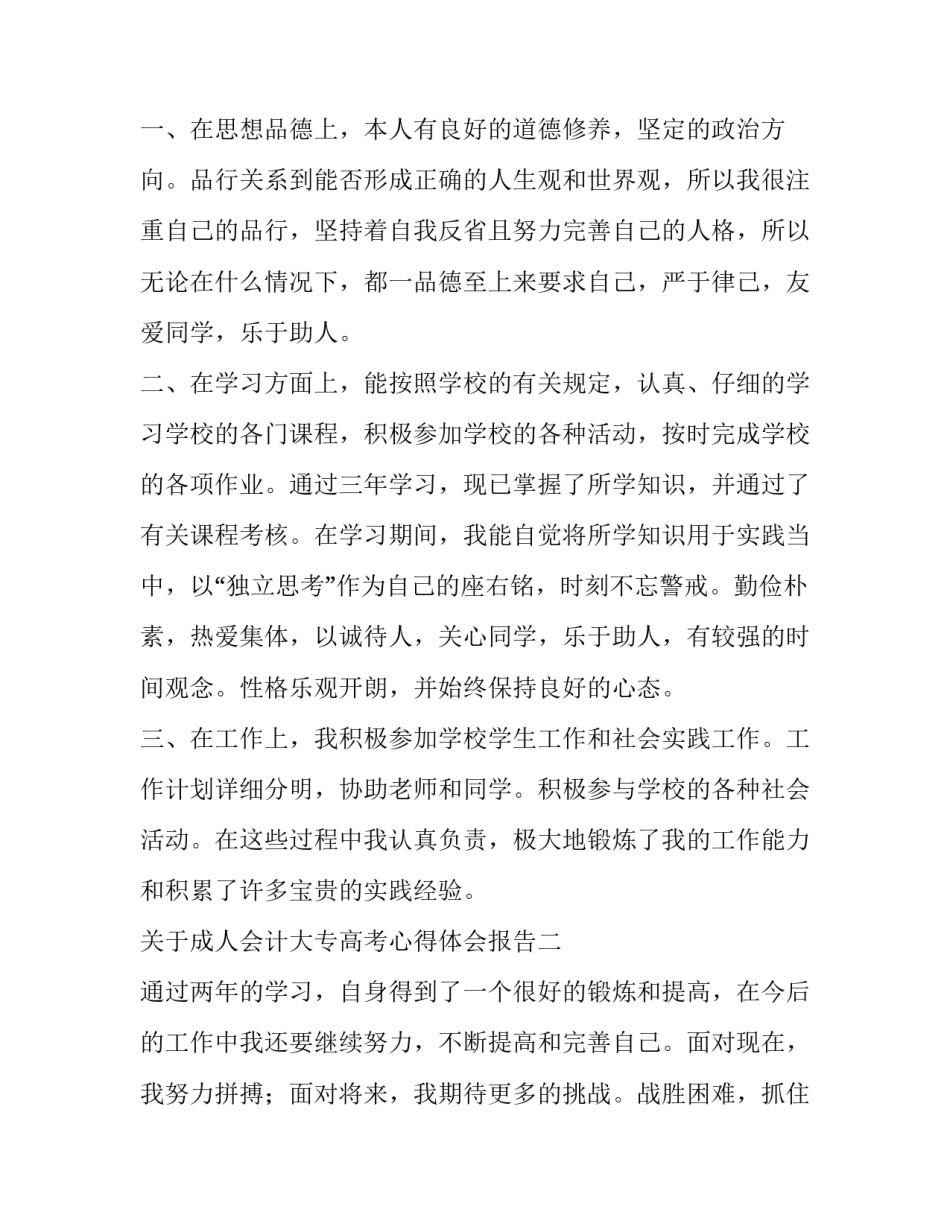 成人会计大专高考心得体会报告 成人高考的经历心得(9篇)_第3页
