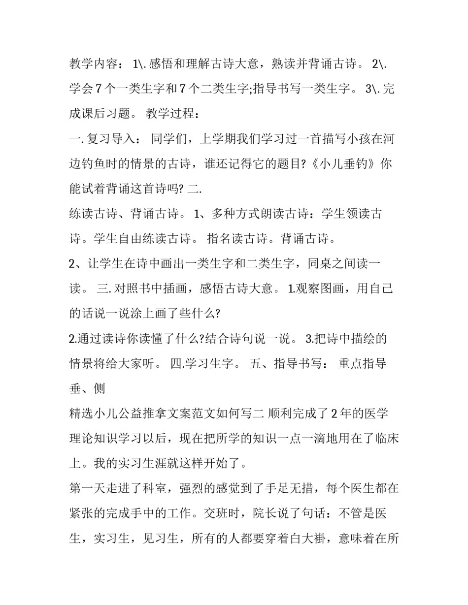 小儿公益推拿文案范文如何写 小儿推拿宣传文案(5篇)_第1页