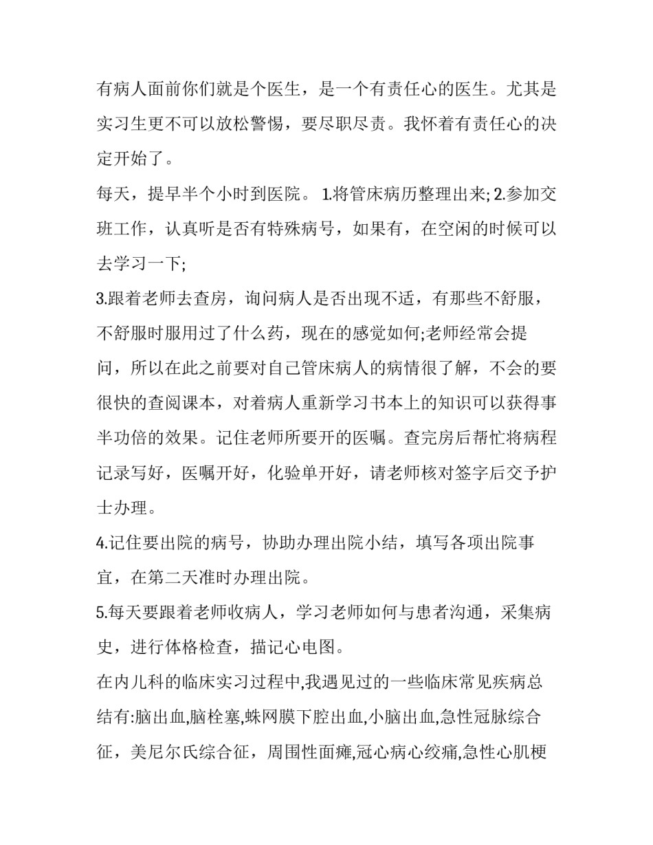 小儿公益推拿文案范文如何写 小儿推拿宣传文案(5篇)_第2页