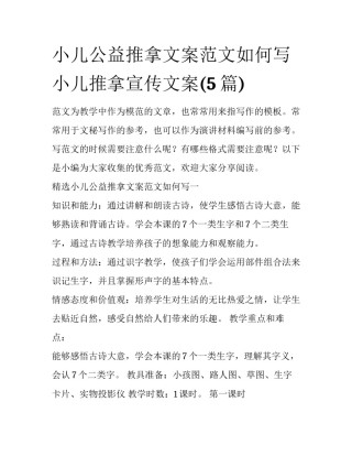 小儿公益推拿文案范文如何写 小儿推拿宣传文案(5篇)
