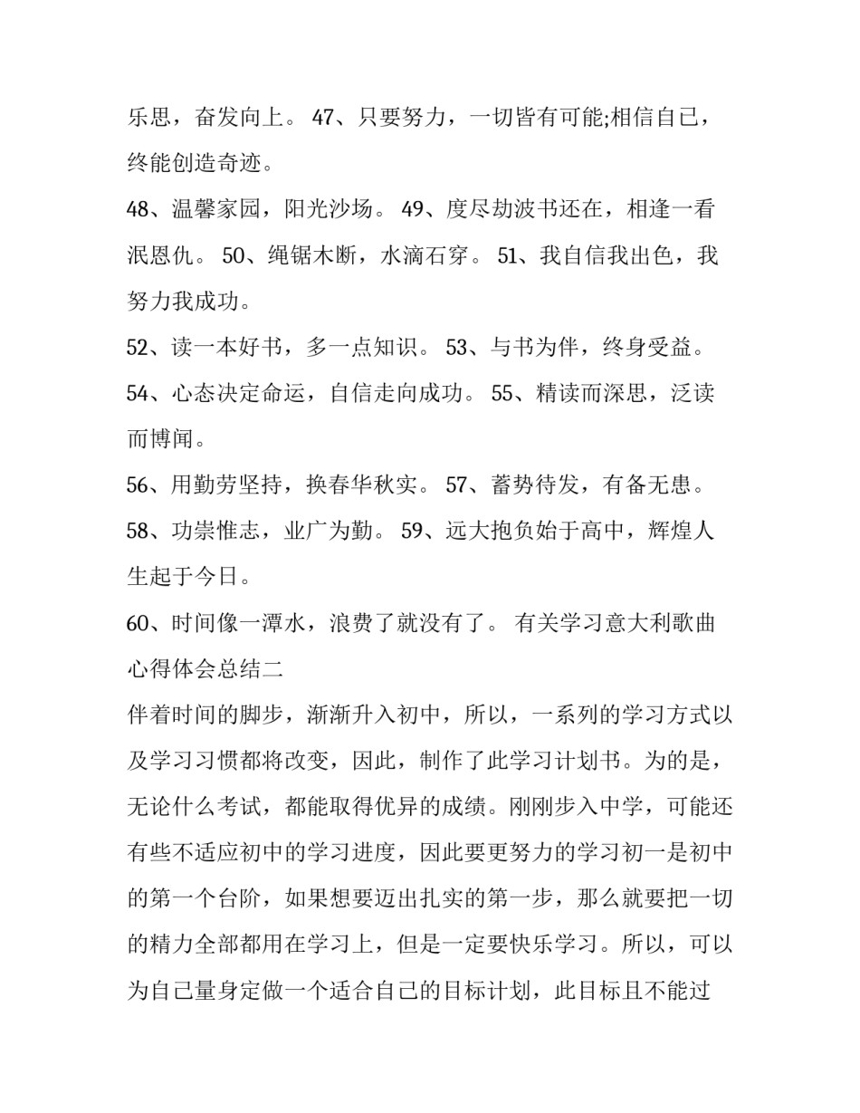 学习意大利歌曲心得体会总结 意大利歌曲入门(2篇)_第2页