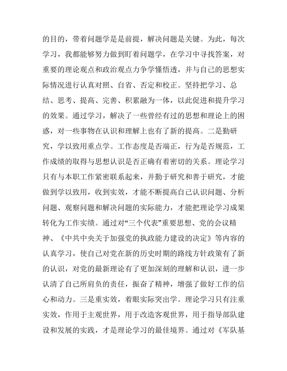 部队人员优抚条例心得体会及收获 部队条例个人心得体会(八篇)_第2页