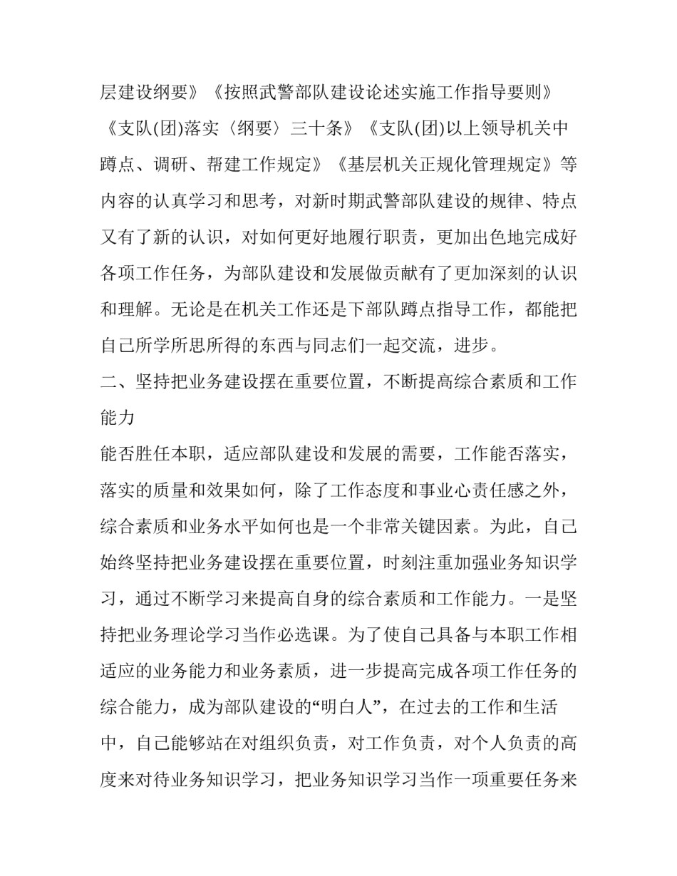 部队人员优抚条例心得体会及收获 部队条例个人心得体会(八篇)_第3页