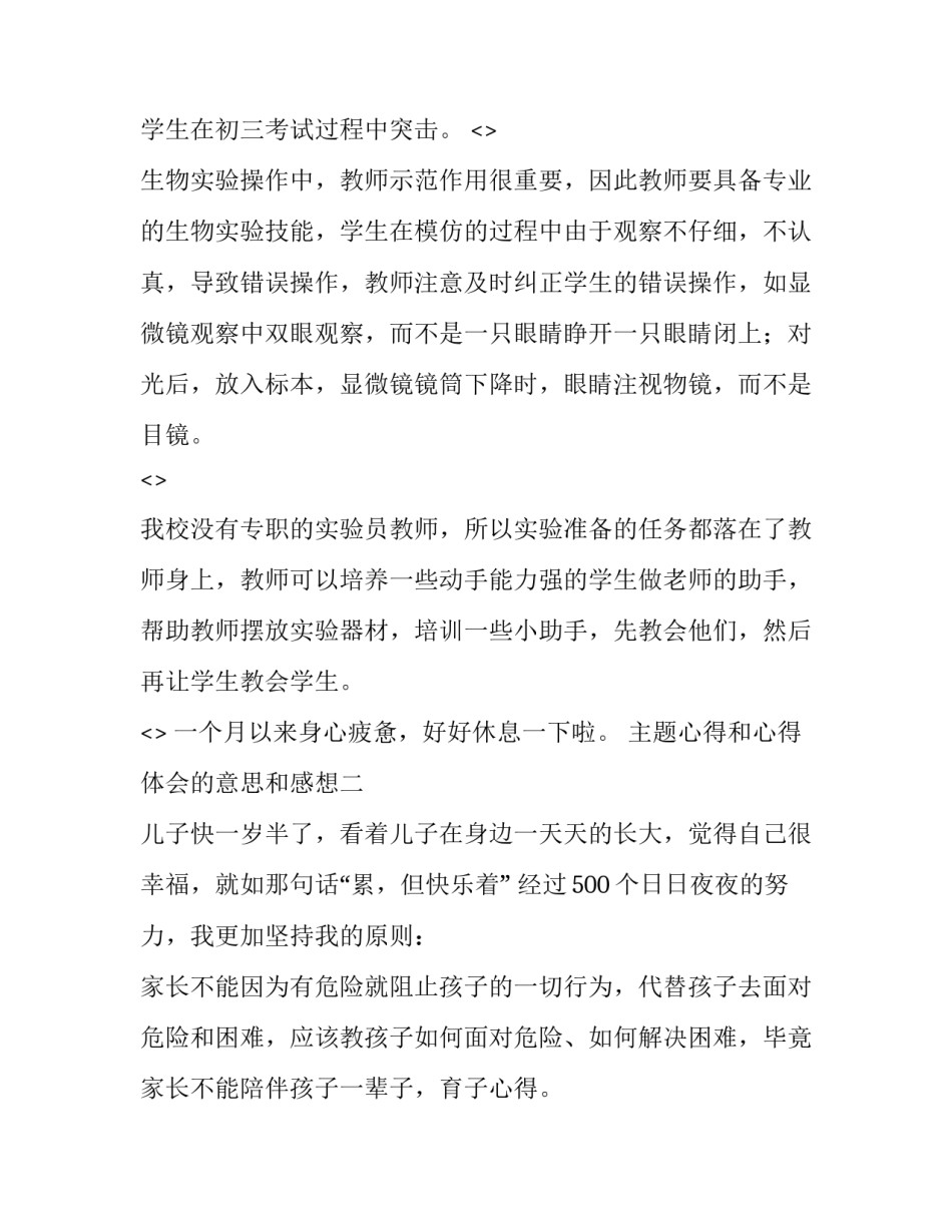 心得和心得体会的意思和感想 心得体会和感想有什么区别(2篇)_第2页