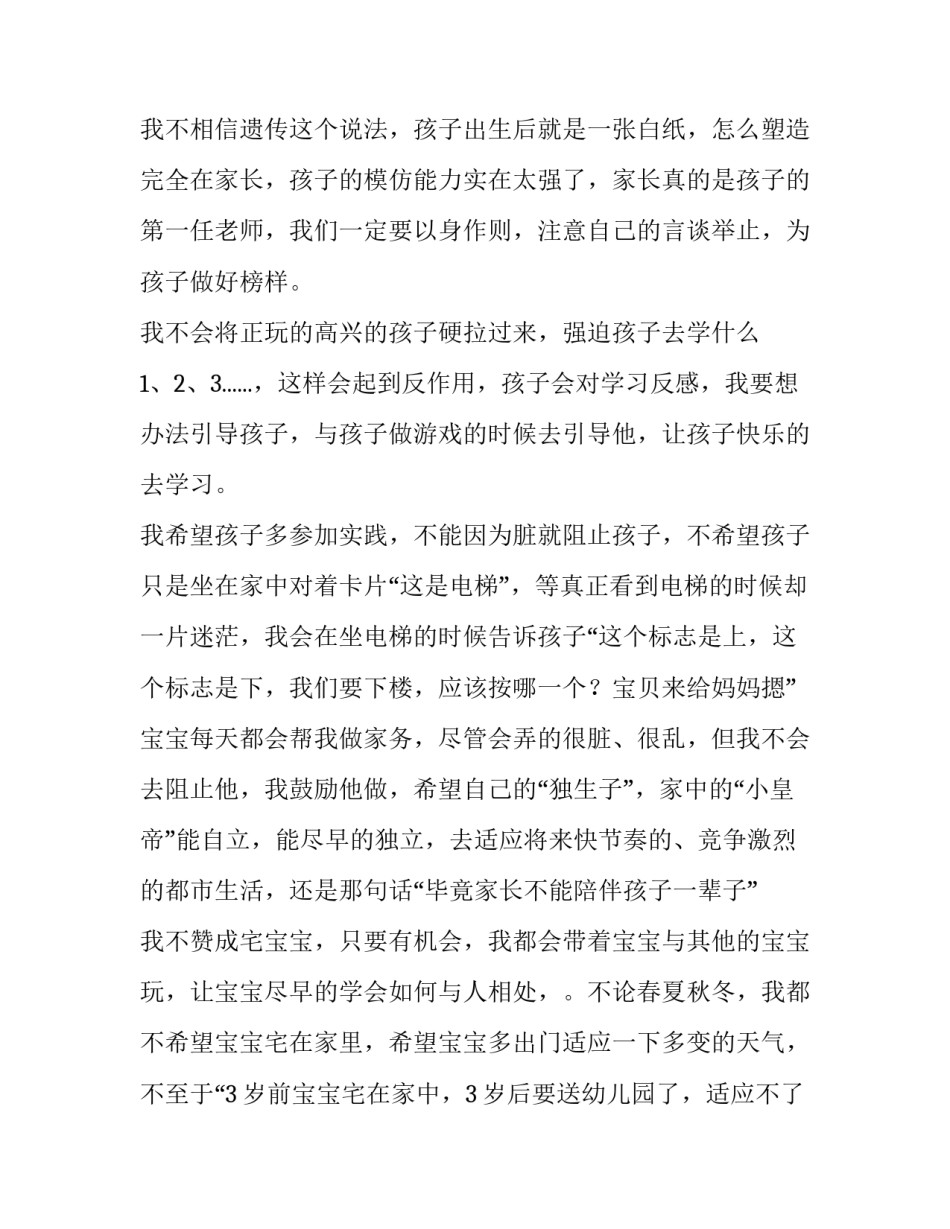 心得和心得体会的意思和感想 心得体会和感想有什么区别(2篇)_第3页