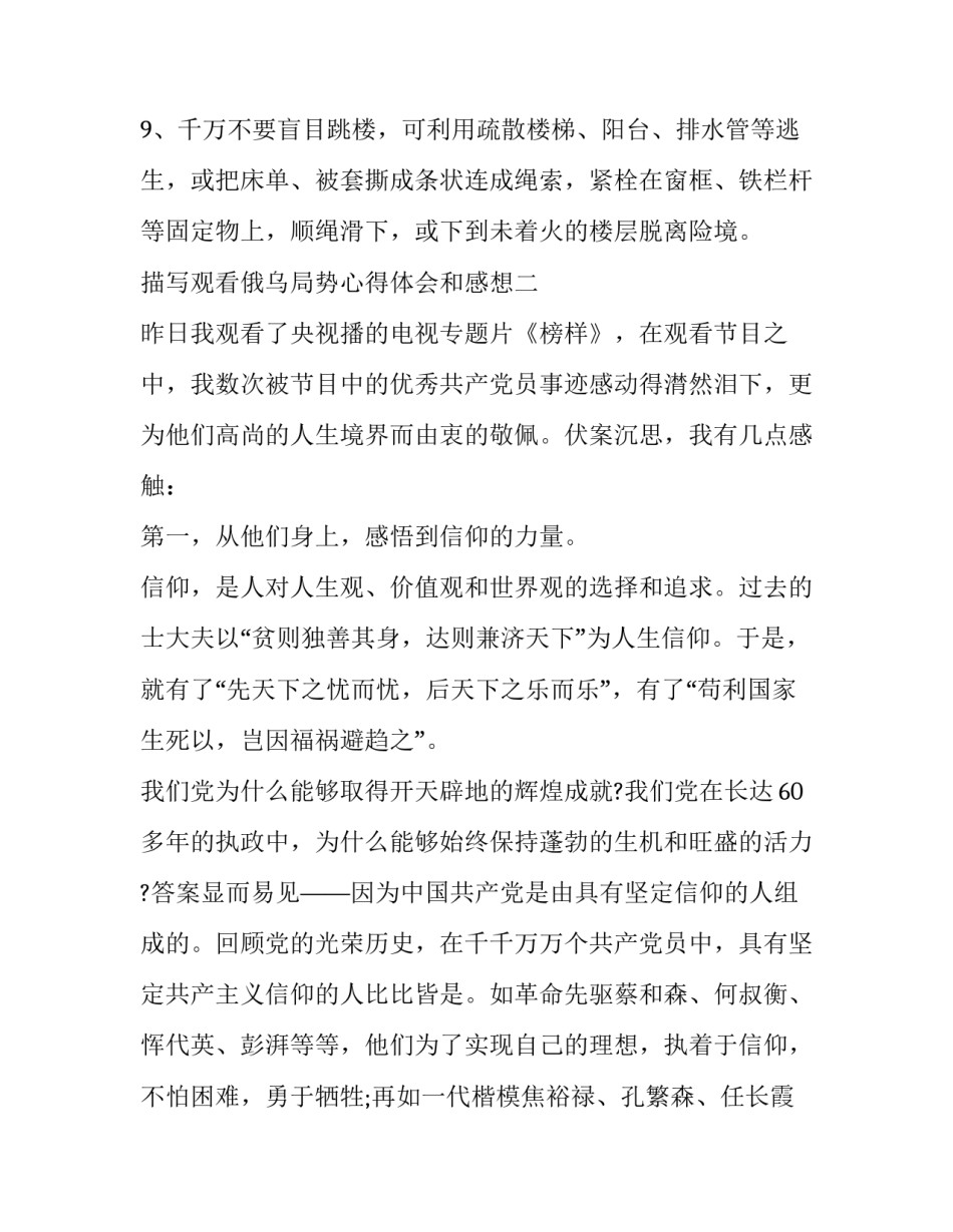 观看俄乌局势心得体会和感想 俄罗斯国情总结(9篇)_第2页