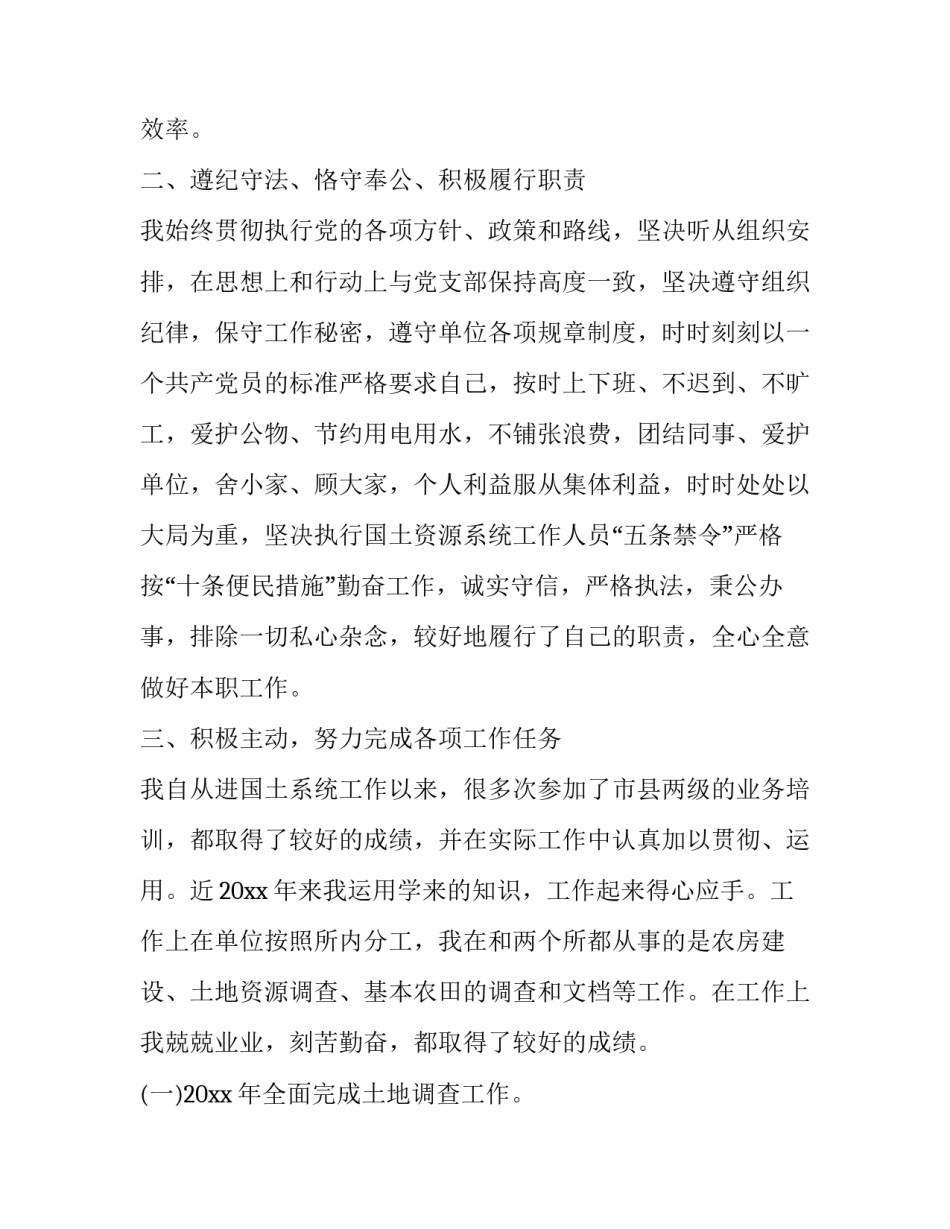 国土工作心得体会报告 国土局干部工作心得(二篇)_第2页