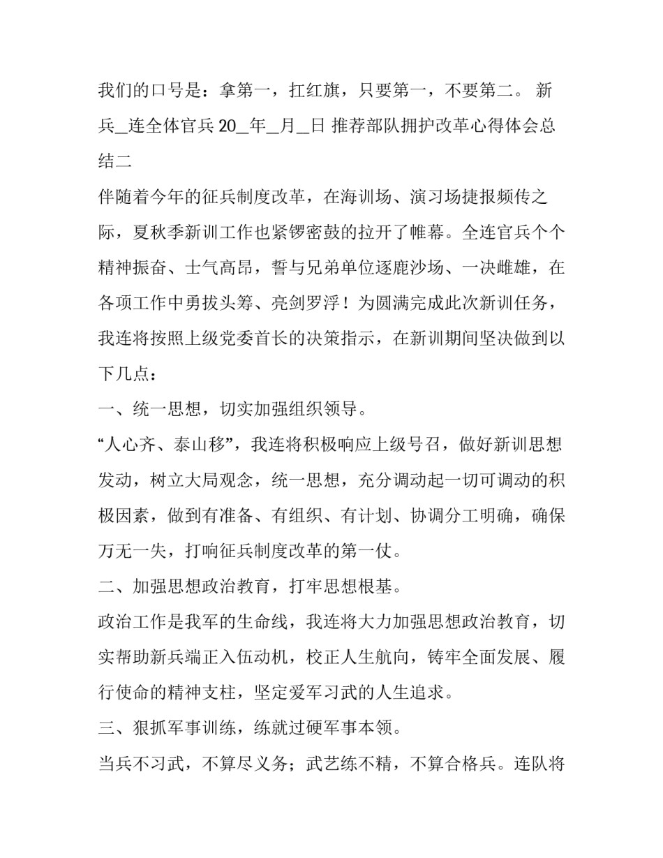 部队拥护改革心得体会总结 部队改革创新心得体会(9篇)_第3页